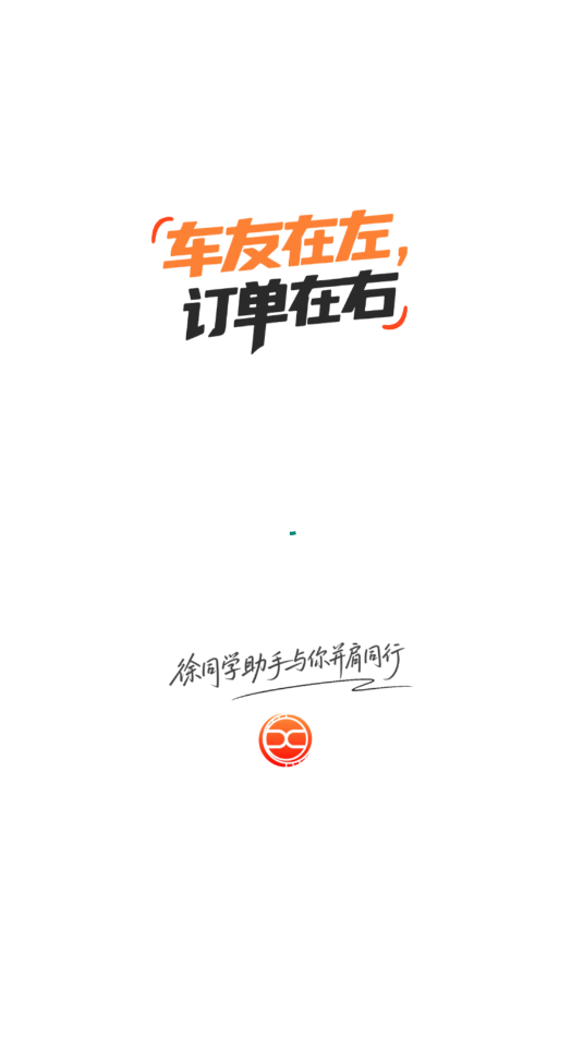 徐同学助手app截图2