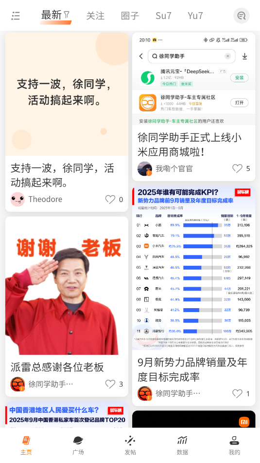 徐同学助手app截图0