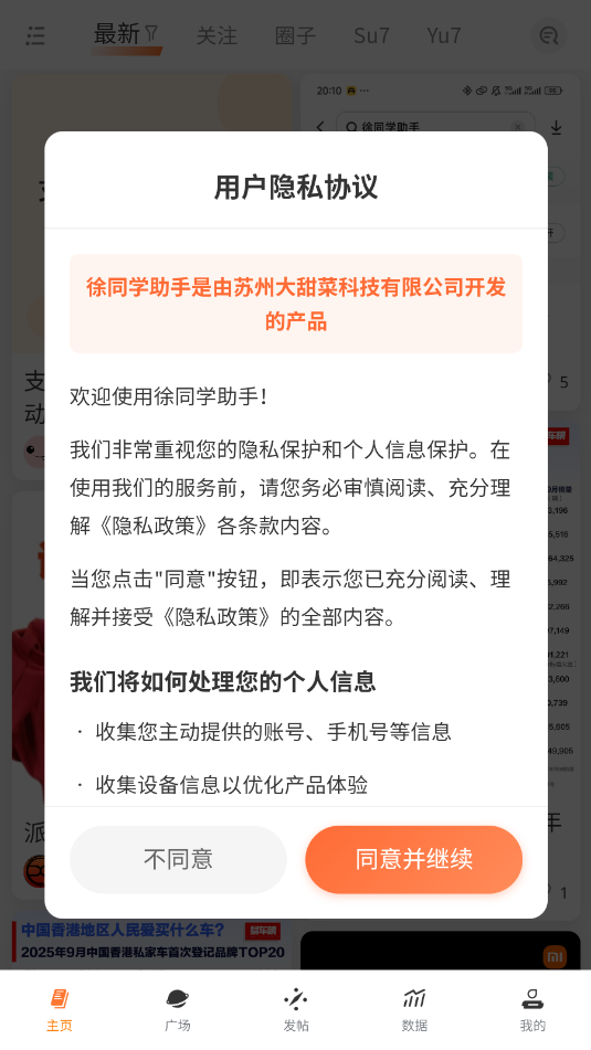 徐同学助手app截图1