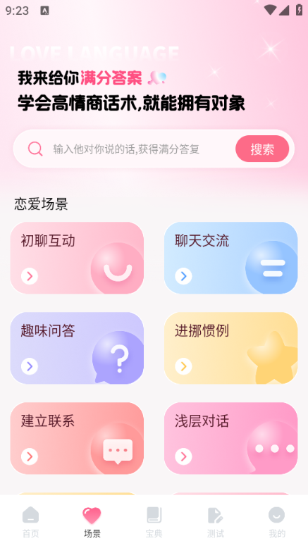 Muachat慕语最新版截图2