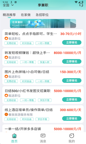 享兼职最新版截图2