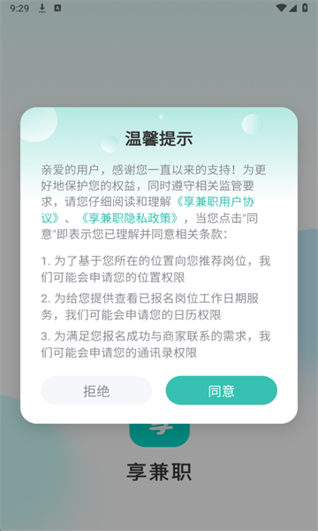 享兼职最新版截图0