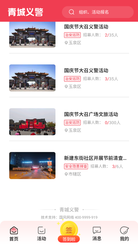 青城义警最新版本截图0