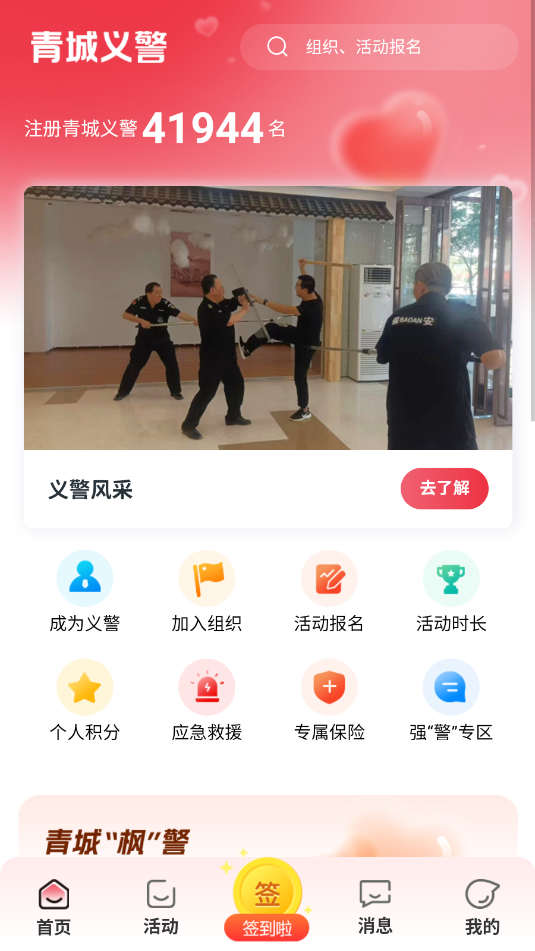 青城义警最新版本截图1