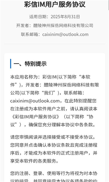 彩信im软件截图0