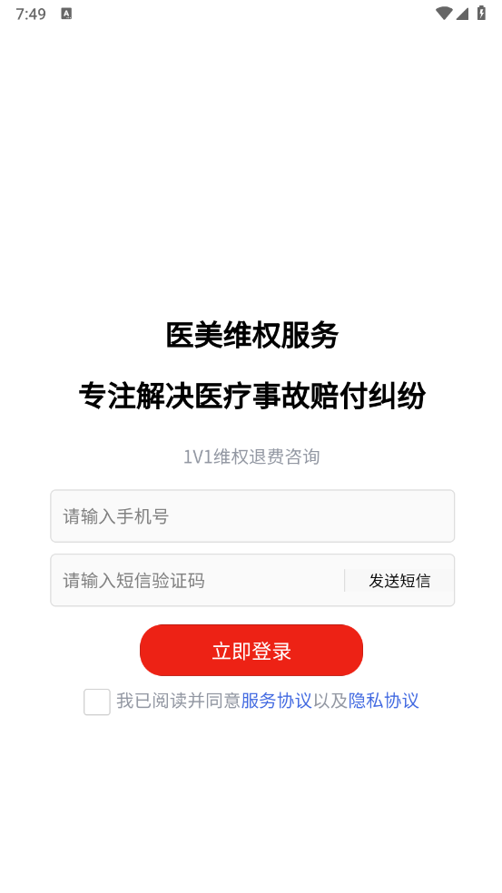 医美维权助手官方版截图1