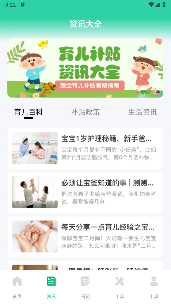 育儿补贴一键查官方版截图0