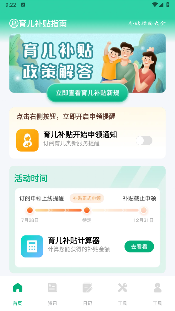 育儿补贴一键查官方版截图1