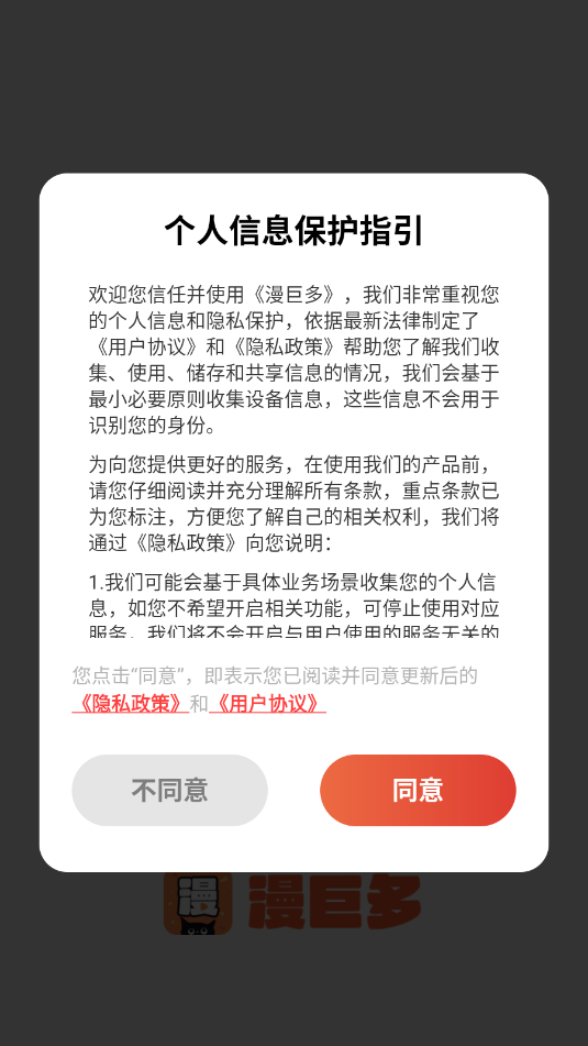 漫巨多最新版截图2