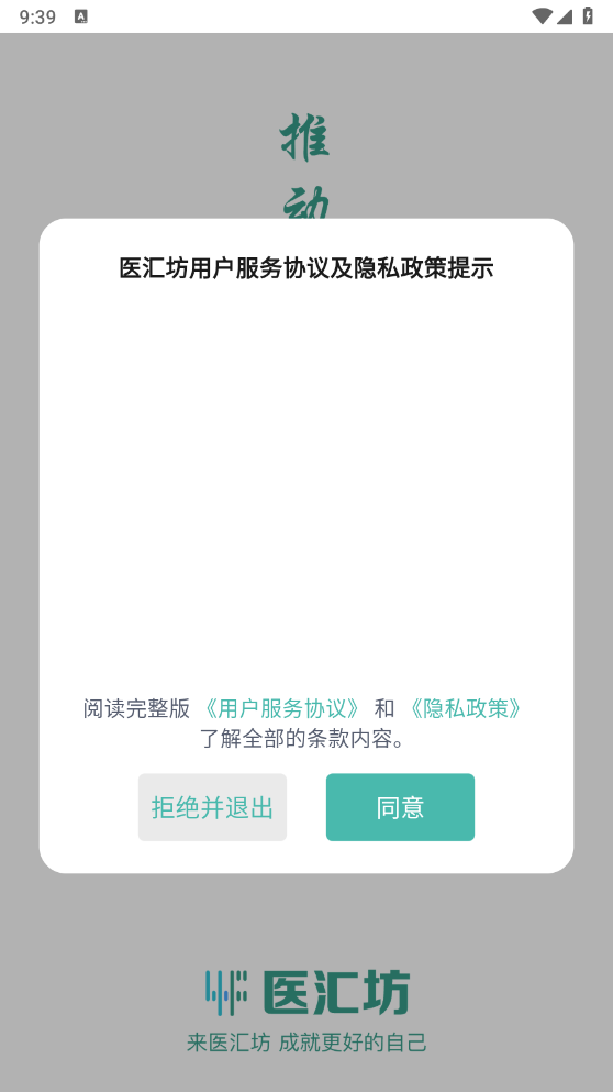 医汇坊安卓版截图1