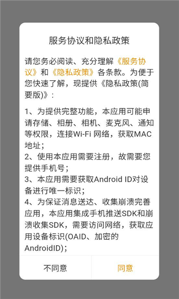 安隅密信软件截图2
