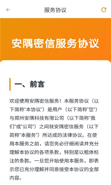 安隅密信软件截图1