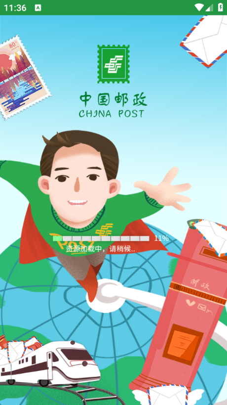 邮客行客户端安卓版截图2