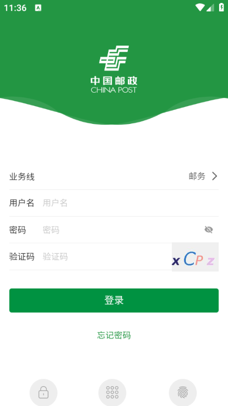 邮客行客户端安卓版截图1