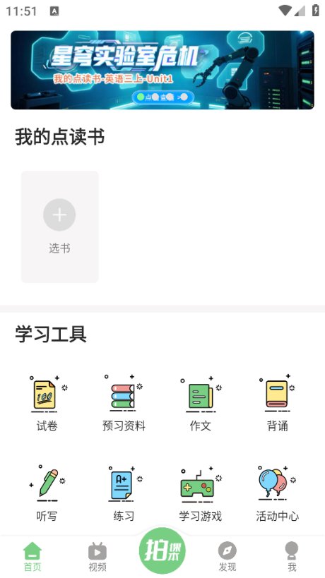 爱点读最新版截图2