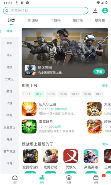 PP助手正版官方版截图3