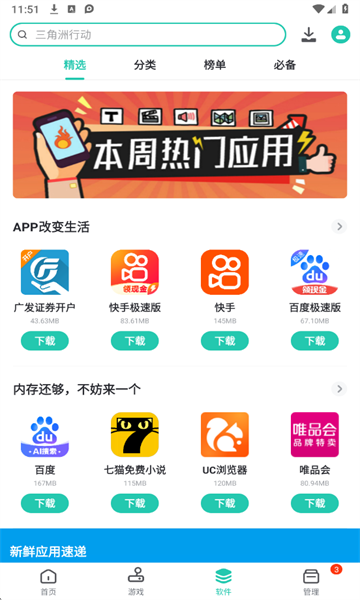 PP助手正版官方版截图2
