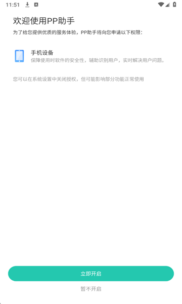 PP助手正版官方版截图0