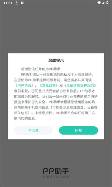 PP助手正版官方版截图1