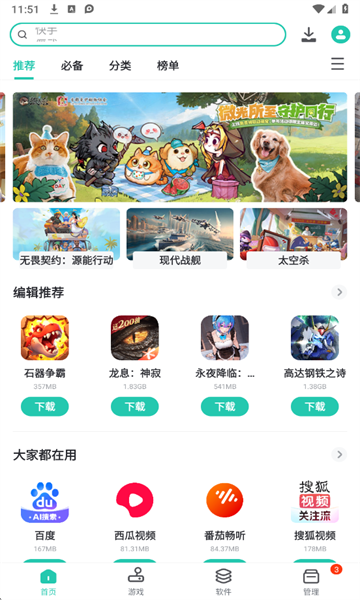 PP助手正版官方版截图4