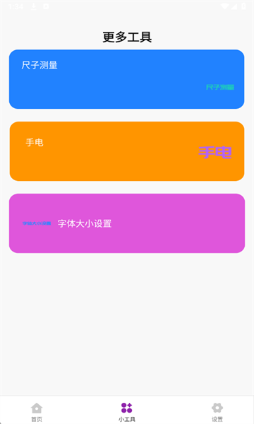 晴川工具箱官方版截图2
