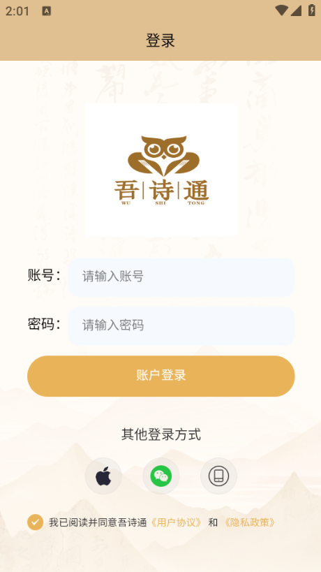 吾诗通安卓版截图0