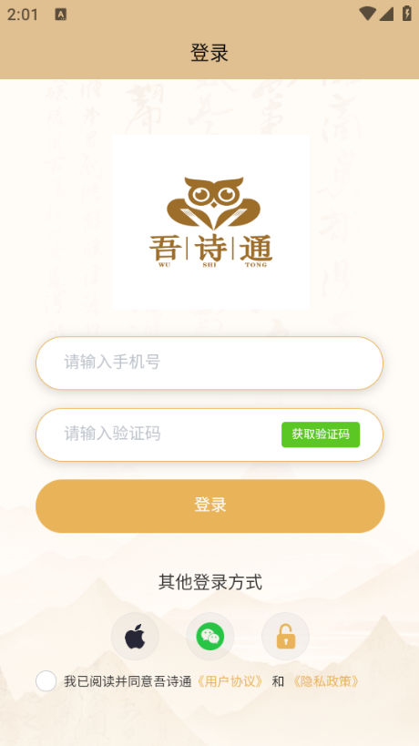 吾诗通安卓版截图2