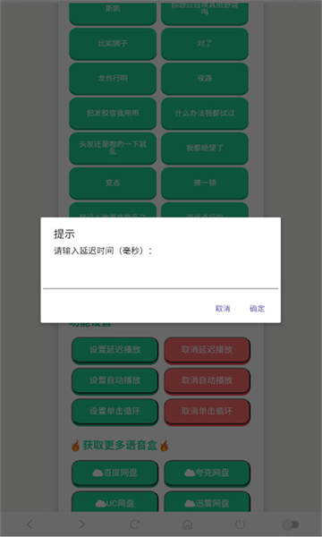 捷风语音盒安卓版截图0