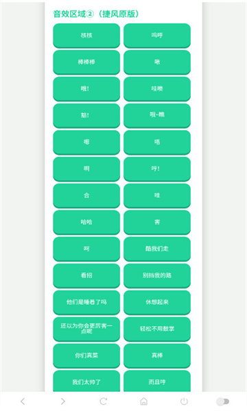 捷风语音盒安卓版截图2