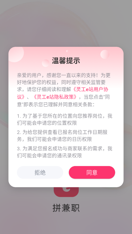 灵工e站官方版截图2