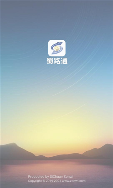 蜀路通app安卓版截图2