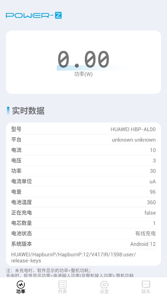 power-z安卓软件截图1
