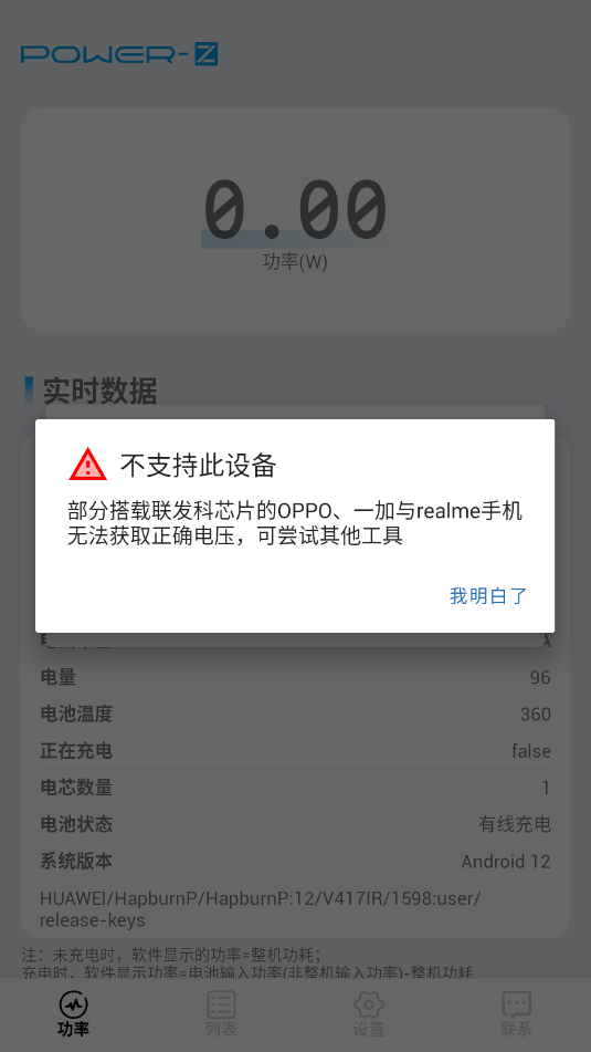 power-z安卓软件截图2
