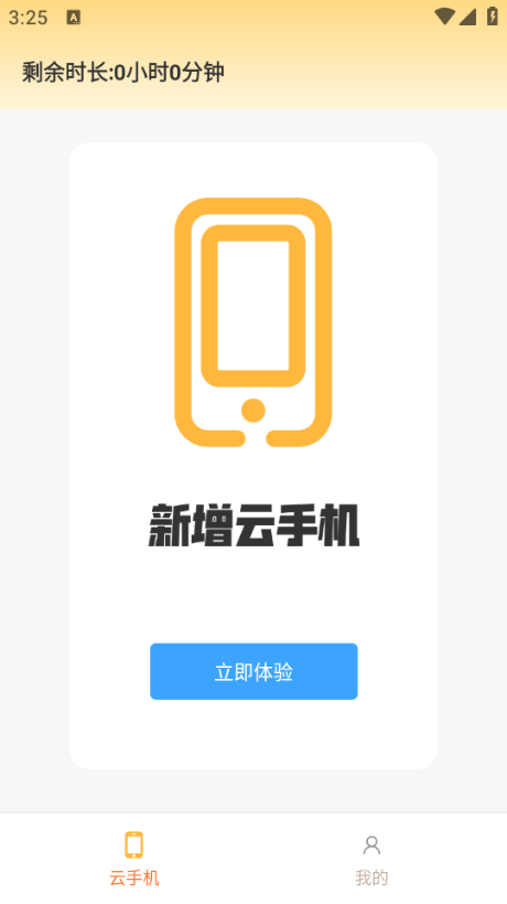 悟饭云官方版截图2