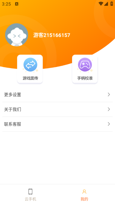 悟饭云官方版截图1