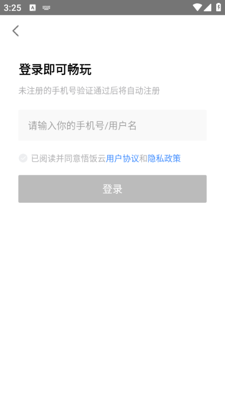 悟饭云官方版截图0