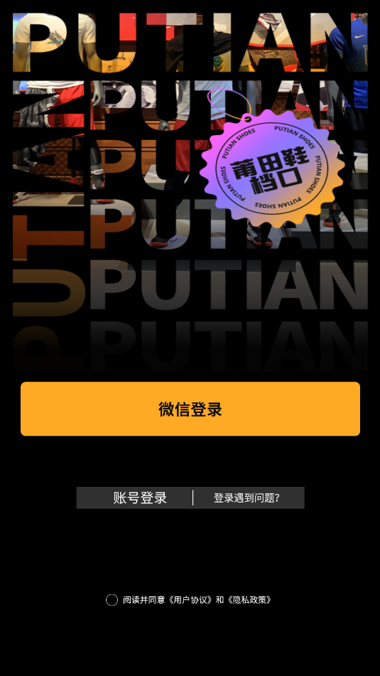 莆田鞋档口官方版截图0