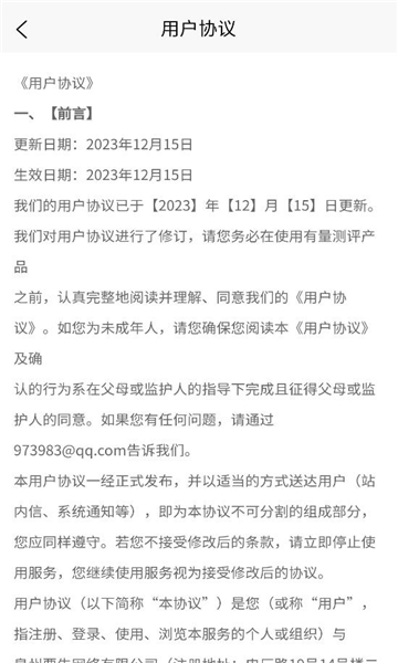 青树测评软件截图1