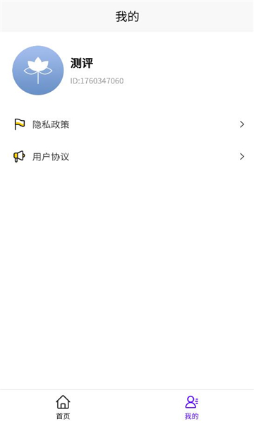 青树测评软件截图0