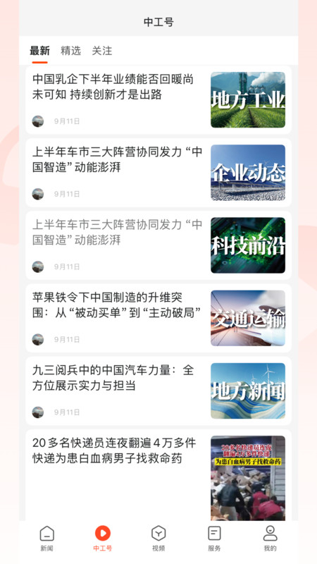 工经智媒官方版截图0