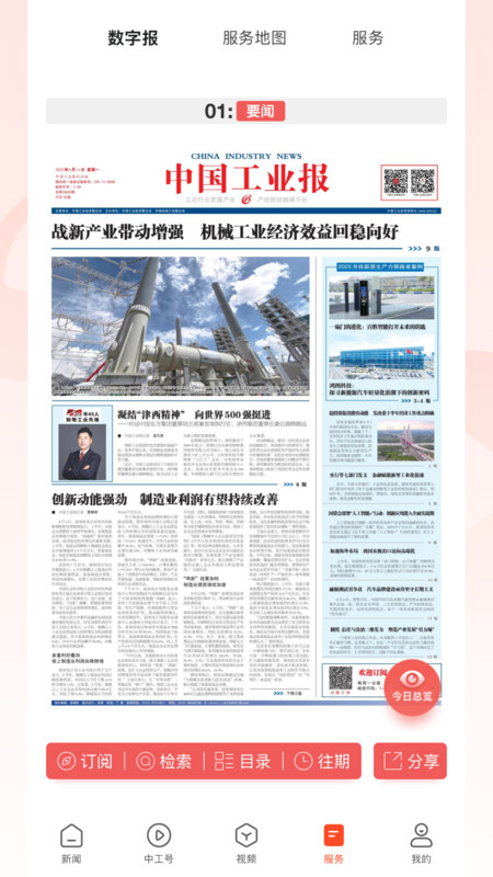 工经智媒官方版截图1