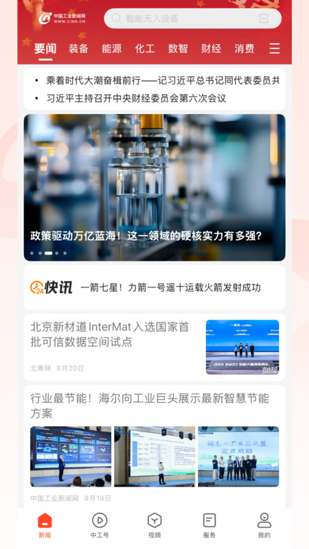 工经智媒官方版截图2