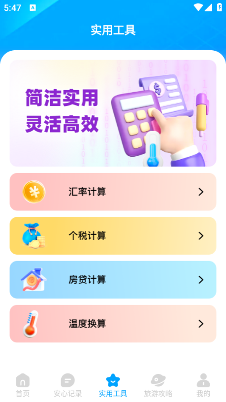 票达通最新版截图0