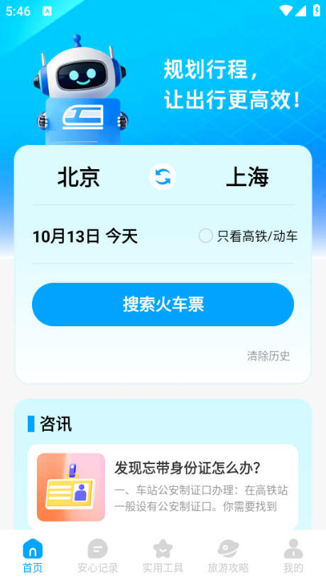 票达通最新版截图1