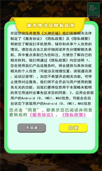 火神祈福app截图1