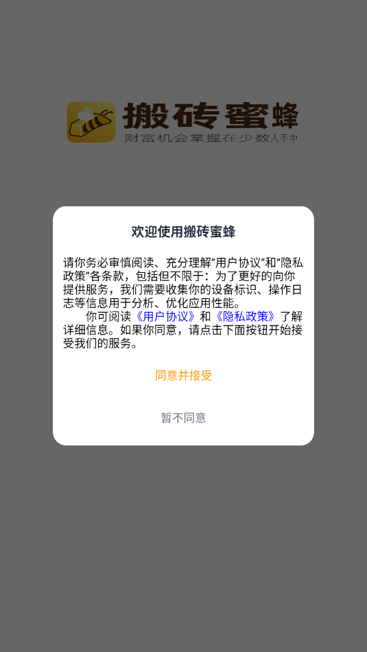 搬砖蜜蜂最新版本截图2