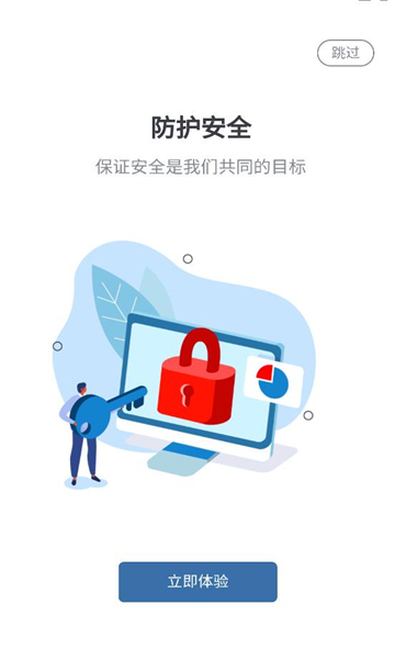 天盾辉安官方版截图0