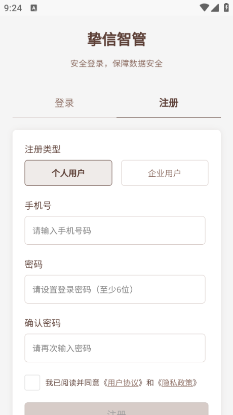 挚信智管官方版截图0