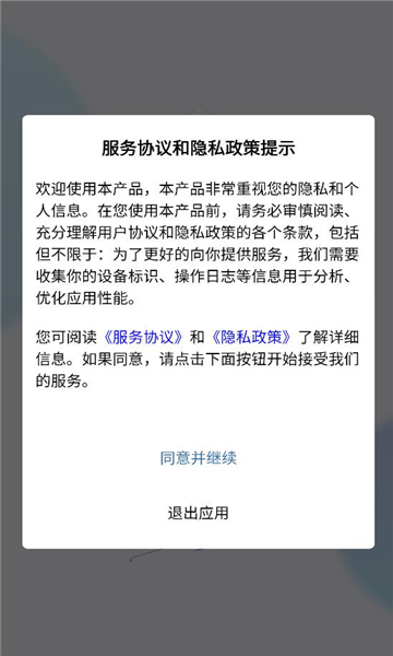 天盾辉安官方版截图3