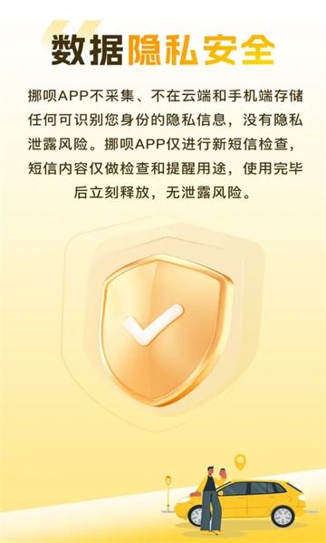 挪呗官方版截图2